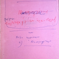 Ενδεικτική φωτογραφία τεκμηρίου